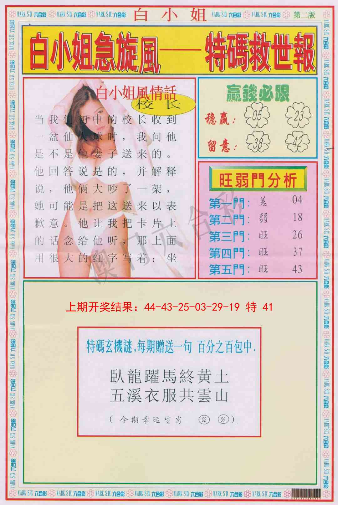 150期白小姐急旋风B[图]