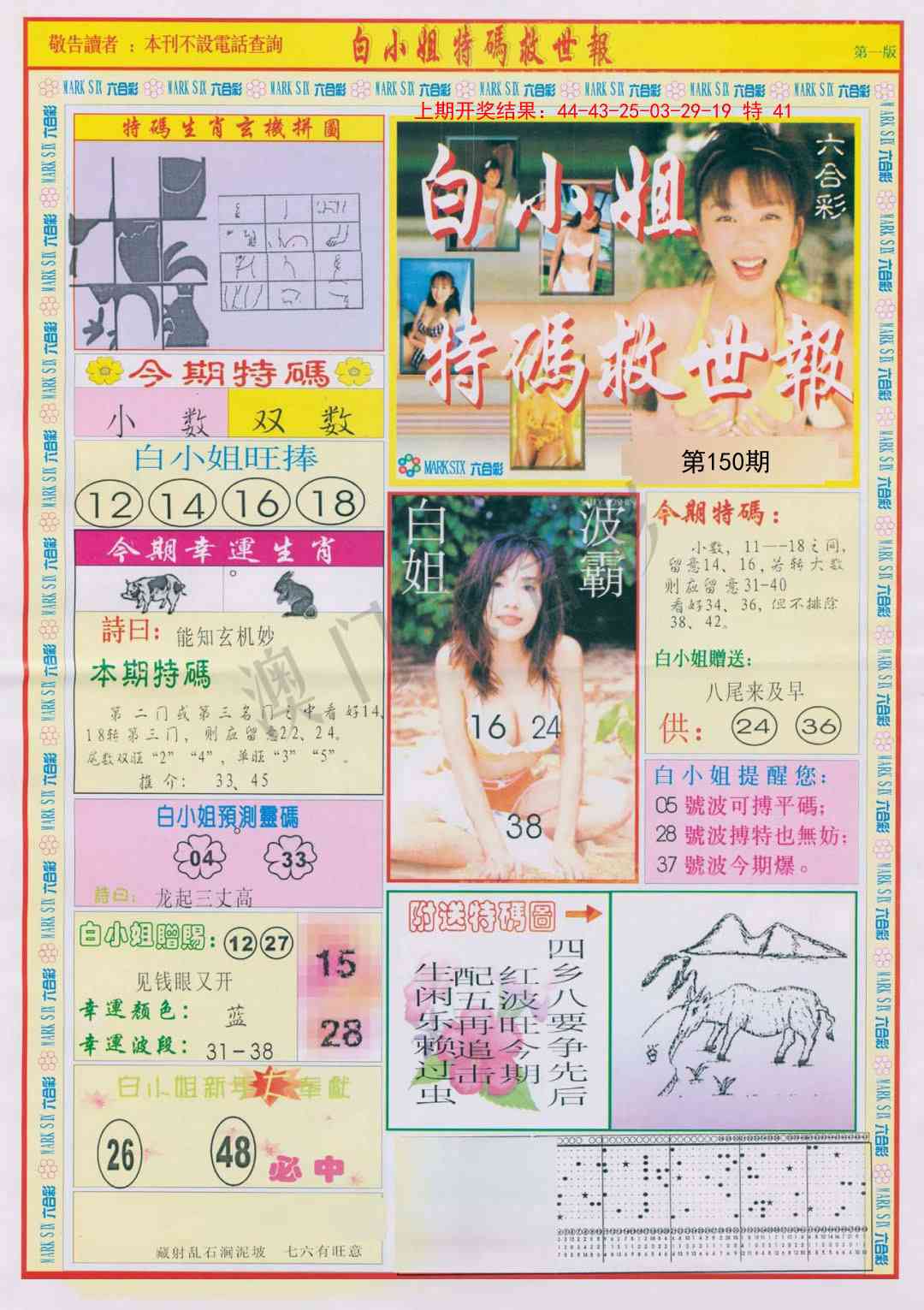 150期白小姐急旋风A[图]