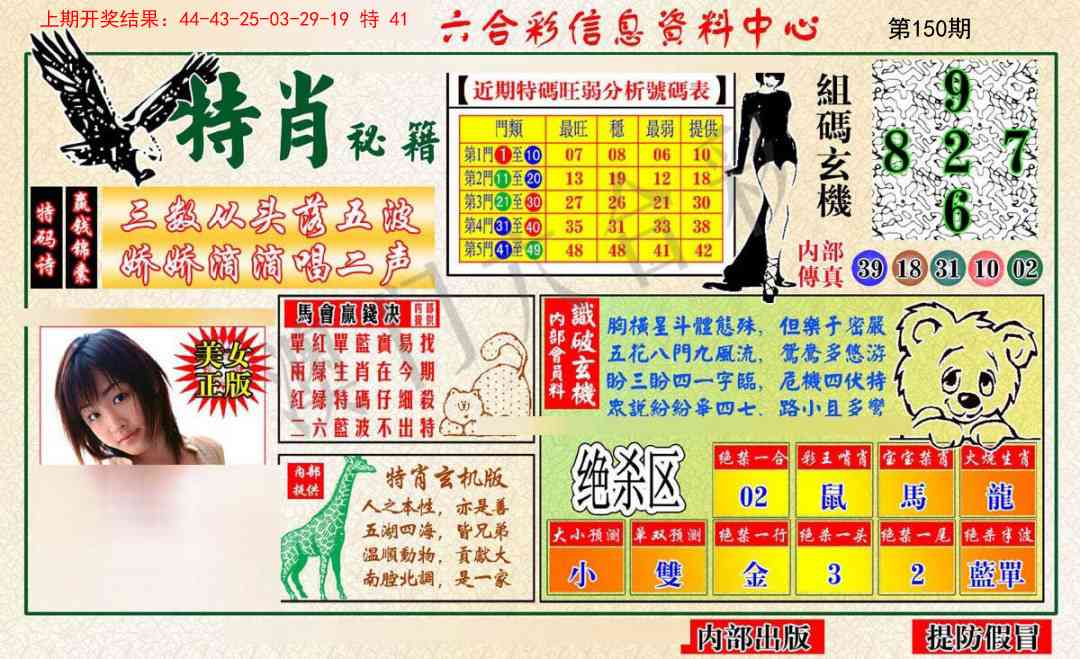 150期特肖秘籍[图]