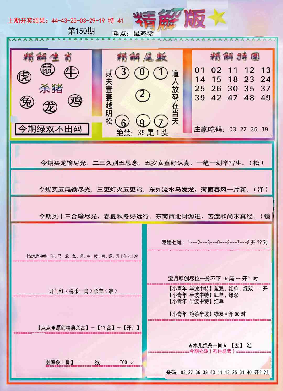 150期精解版[图]