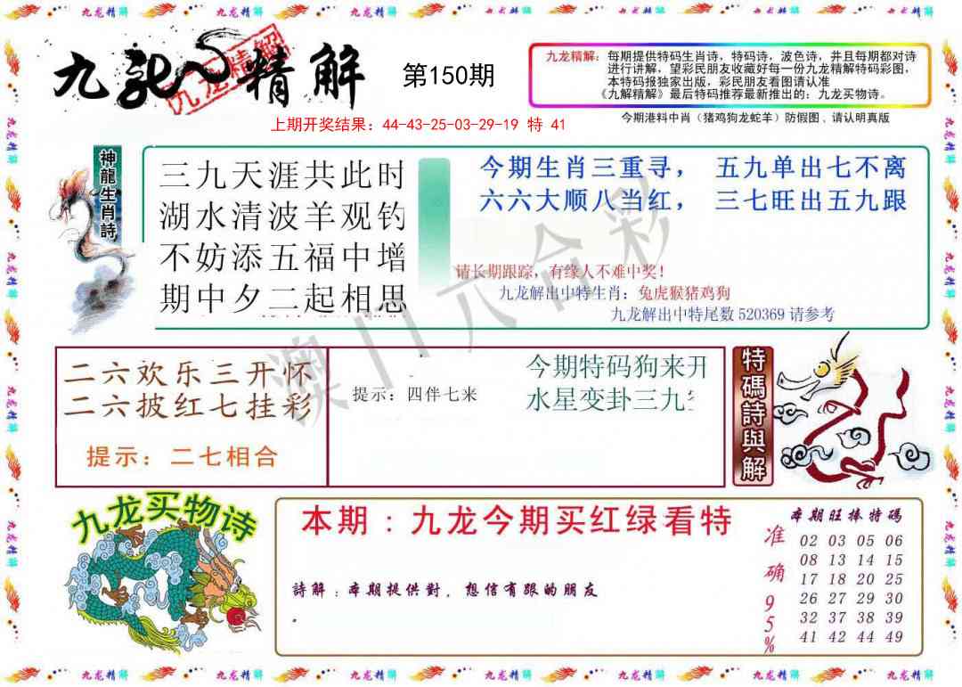 150期九龙精解[图]