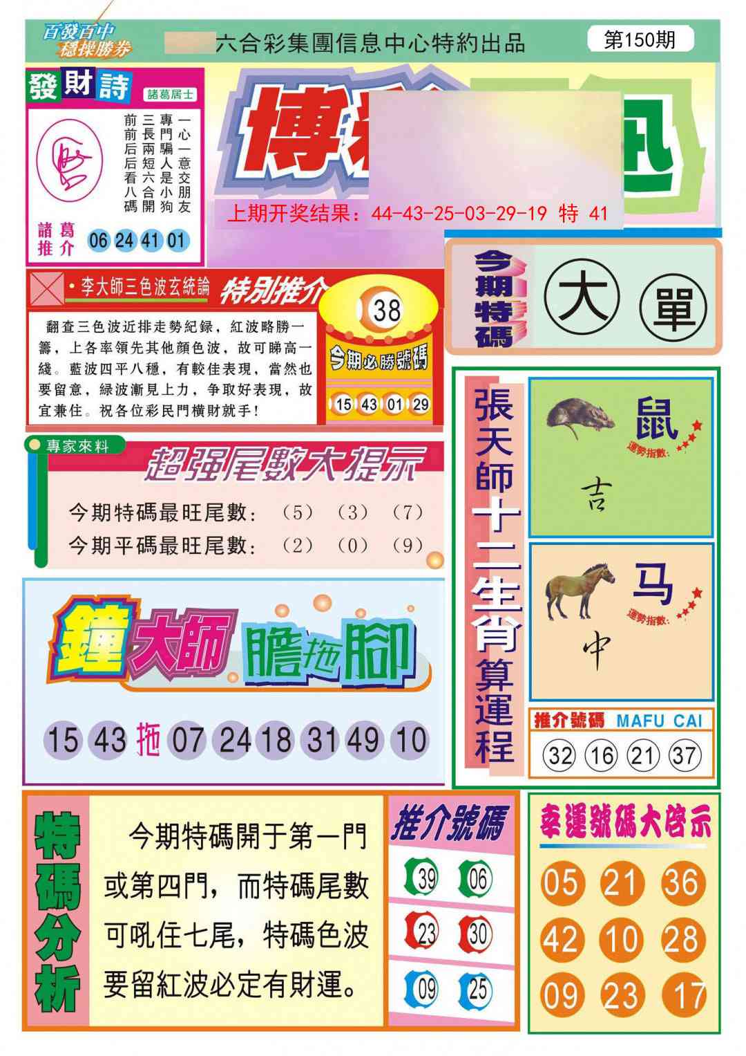 150期博彩快迅[图]