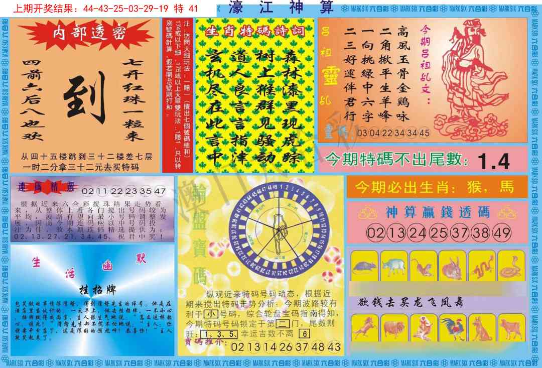 150期濠江神算B[图]