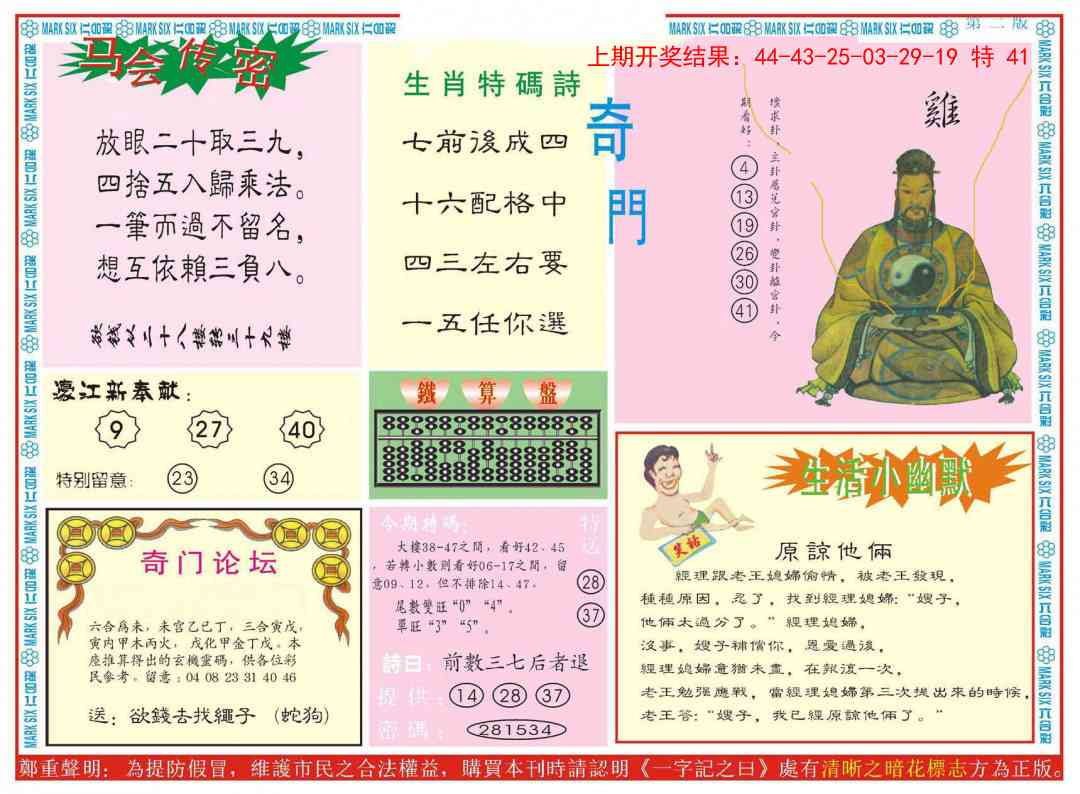 150期新濠江赌经B[图]