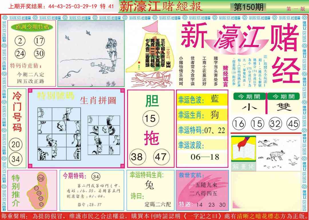 150期新濠江赌经A[图]