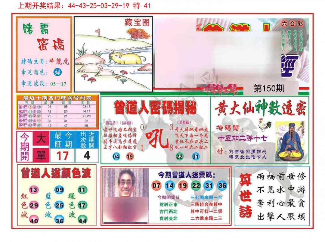 150期赢钱一经[图]