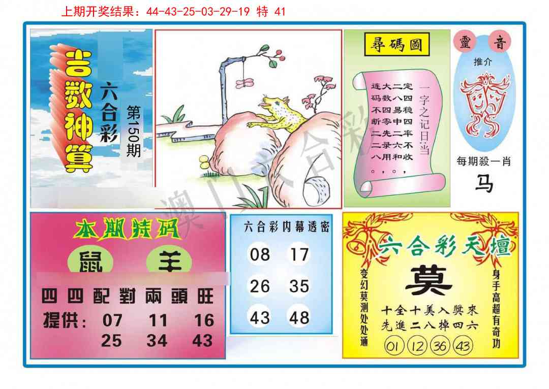 150期吉数神算[图]