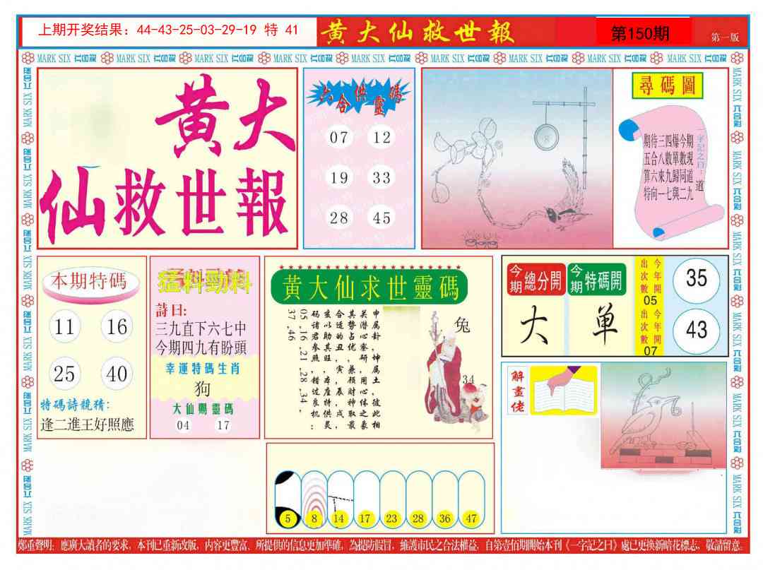 150期新黄大仙救世A[图]