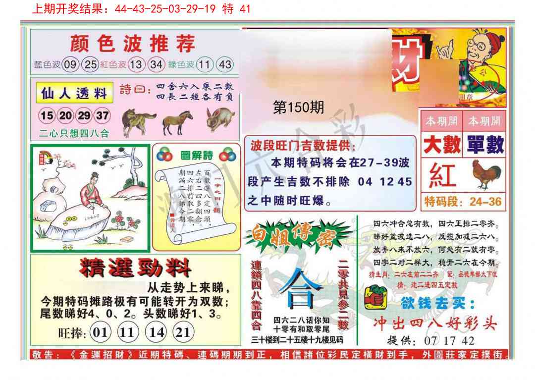150期金运招财[图]