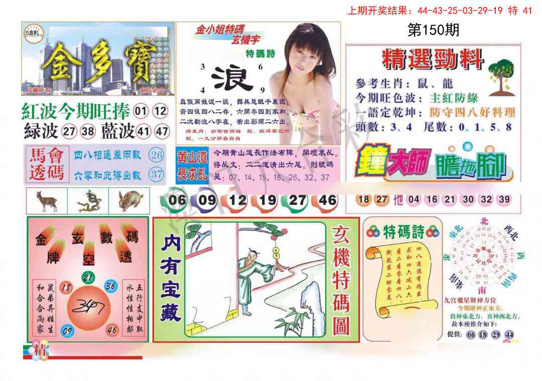 150期金多宝[图]