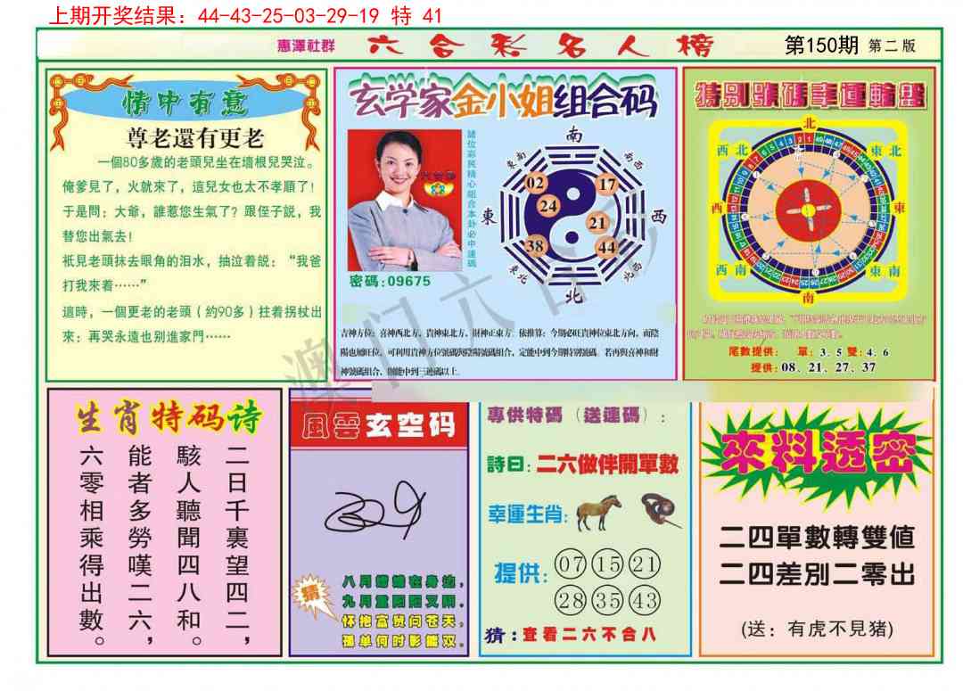 150期名人榜B[图]