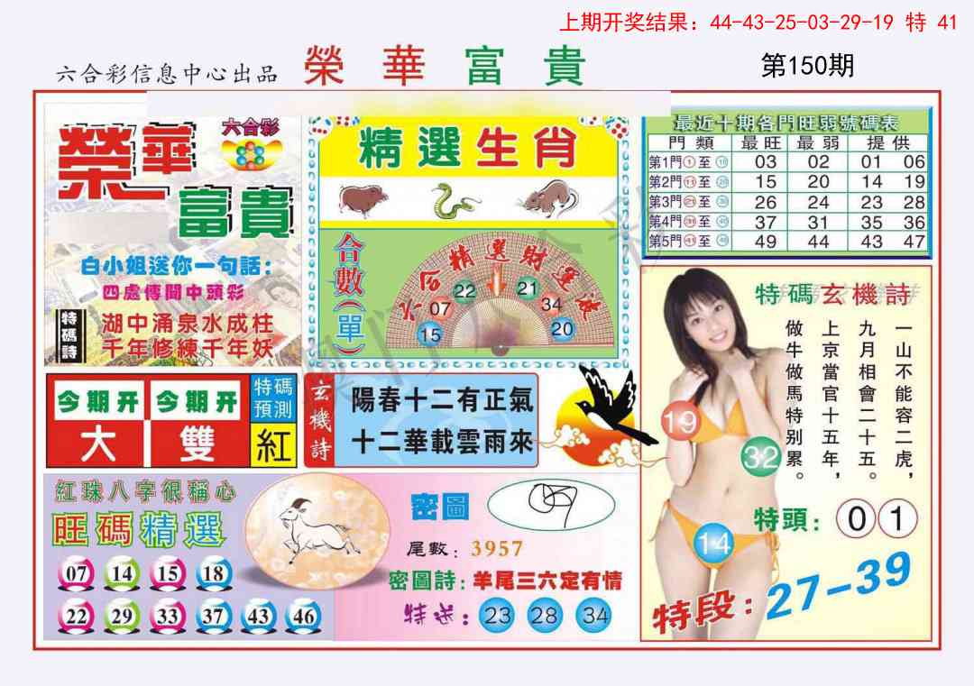 150期荣华富贵[图]