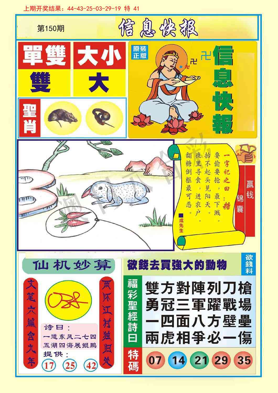 150期信息快报A[图]