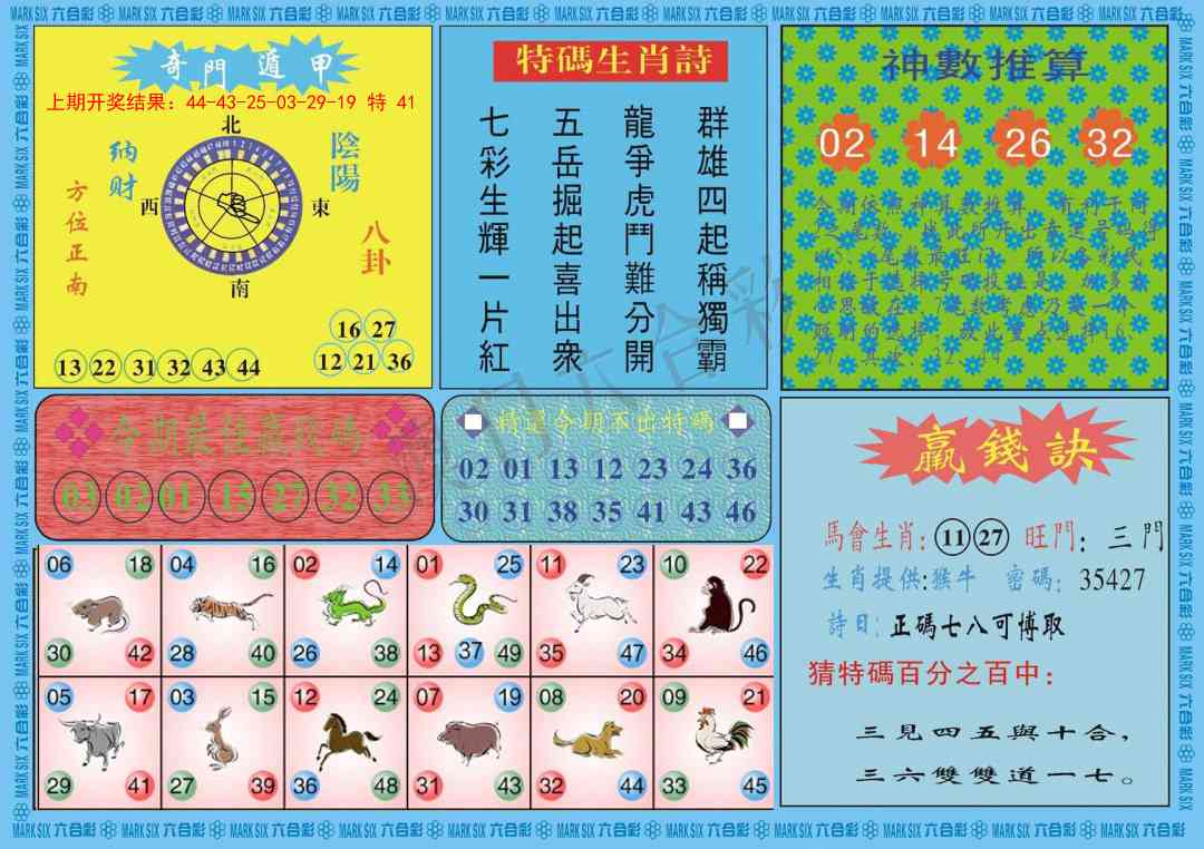 150期黄大仙灵码B[图]