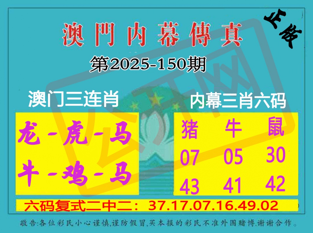 150期内幕传真三肖版[图]