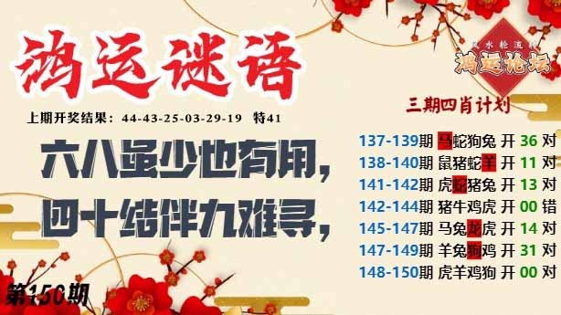 150期鸿运谜语[图]
