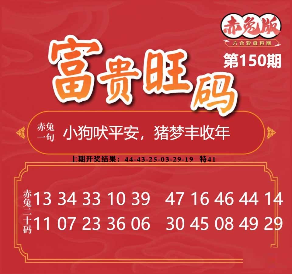 150期富贵旺码[图]