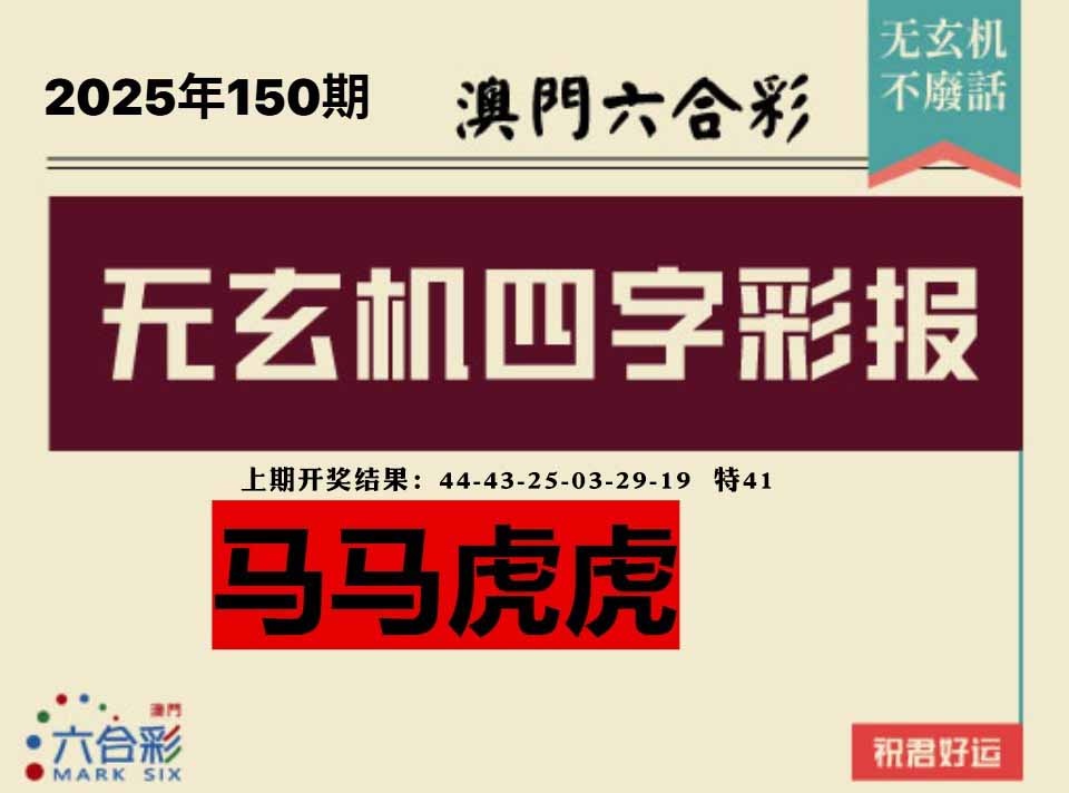 150期四字彩报[图]