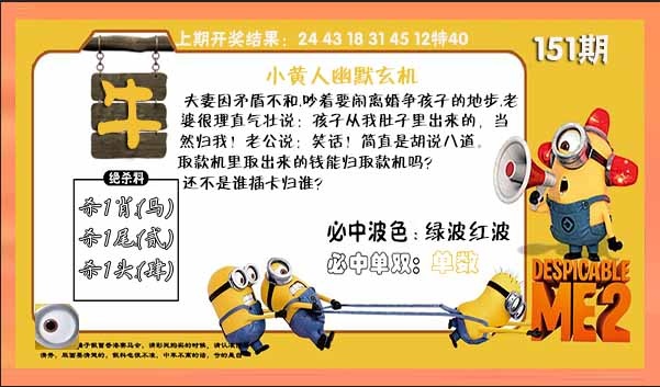 151期小黄人幽默玄机[图]