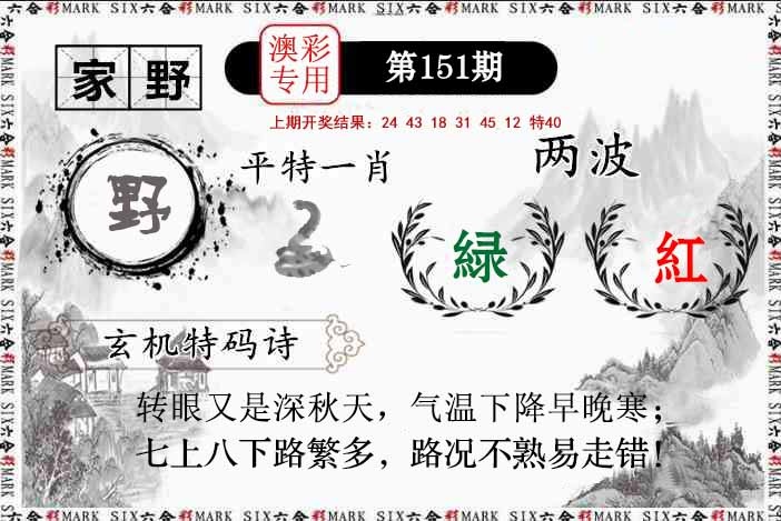151期特码诗句[图]