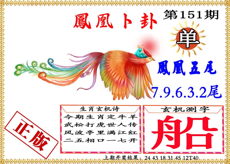 151期凤凰卜挂[图]