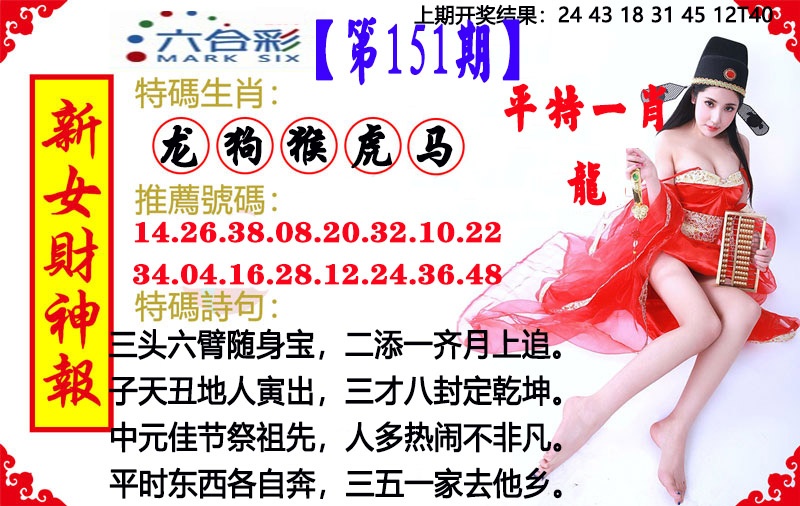 151期新女财神报[图]
