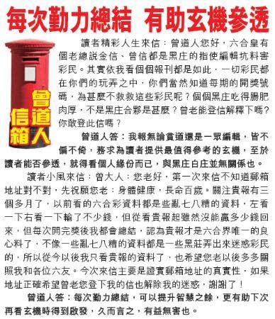 151期曾道人信箱[图]