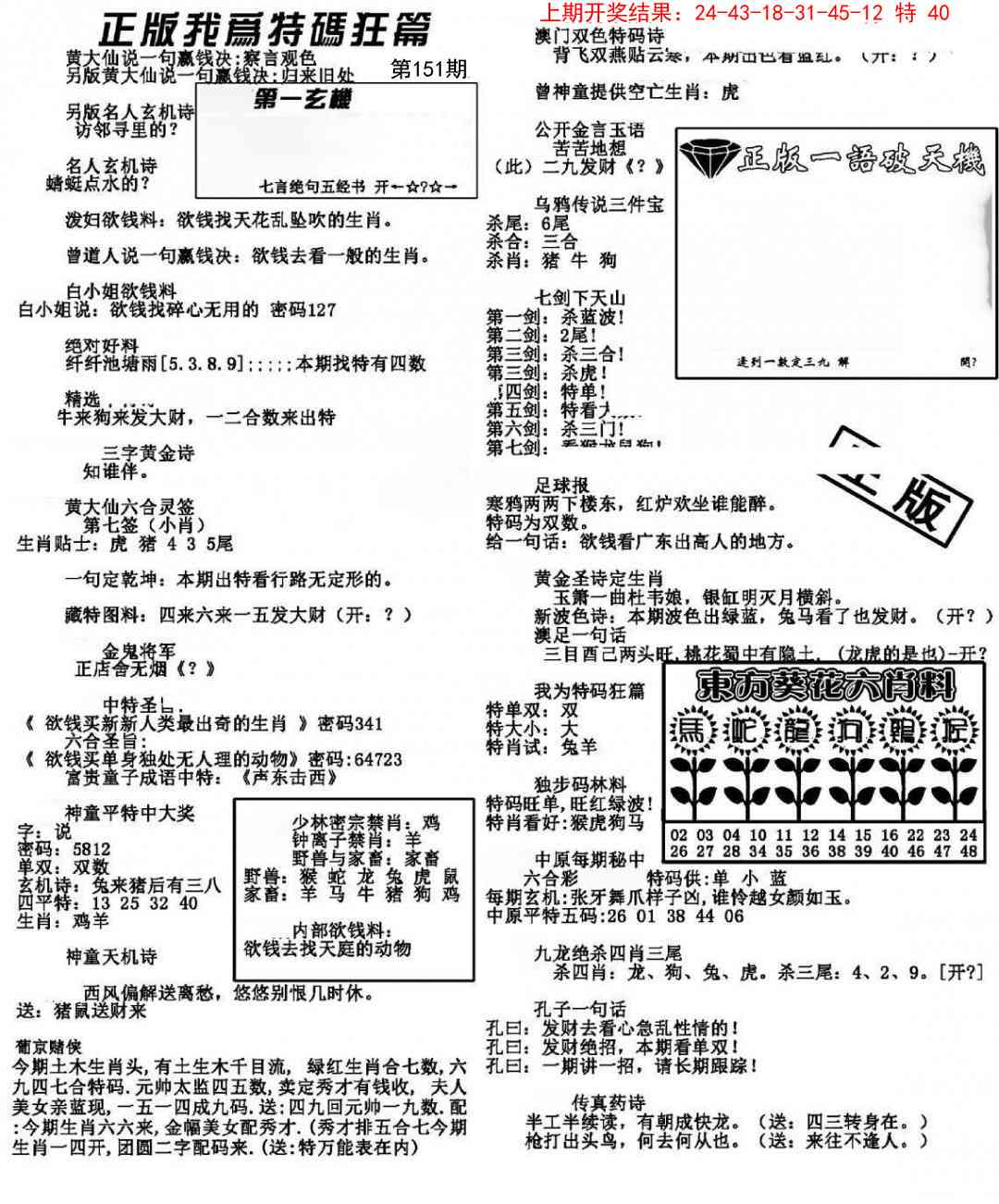 151期我为特码狂篇[图]