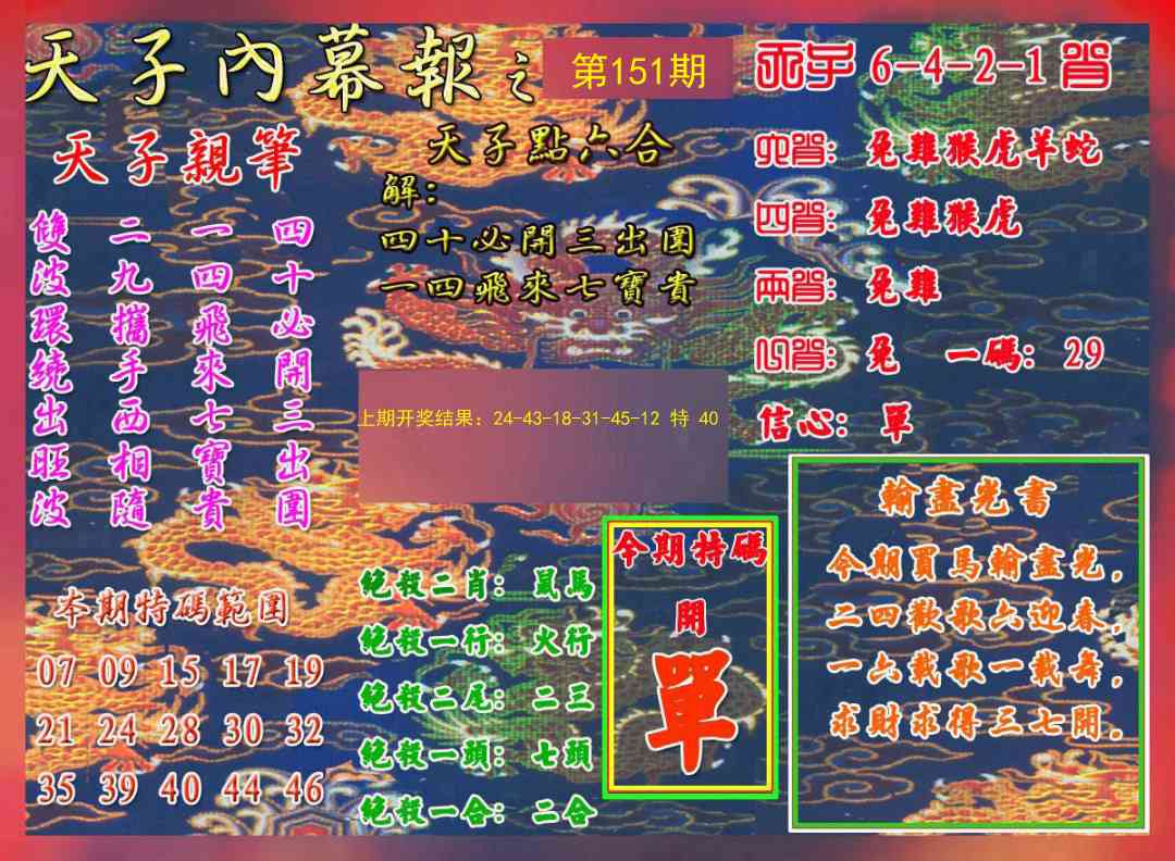 151期天子内幕报A[图]