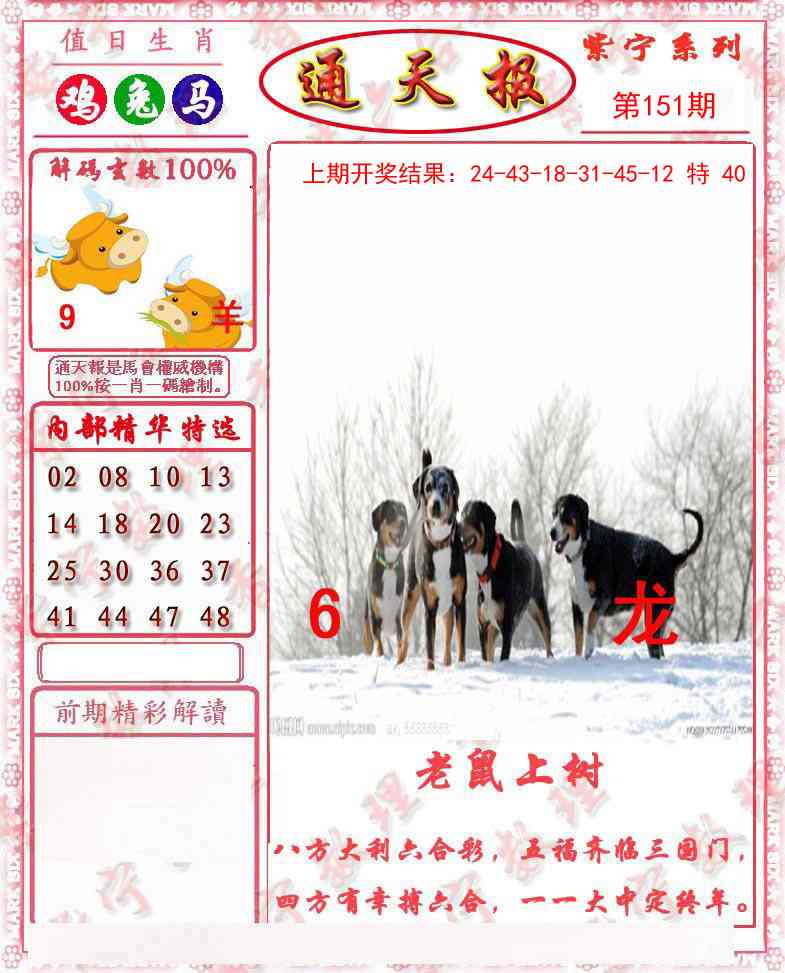 151期救通报[图]