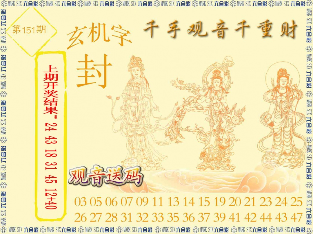 151期千手观音[图]