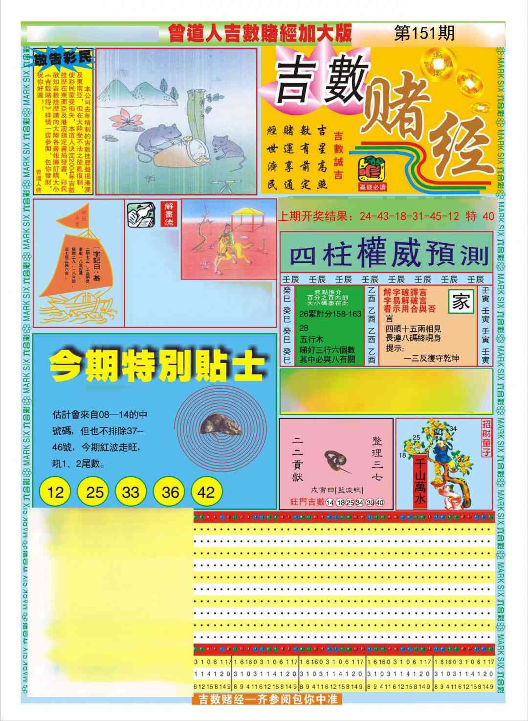 151期曾道人吉数赌经A加大版[图]
