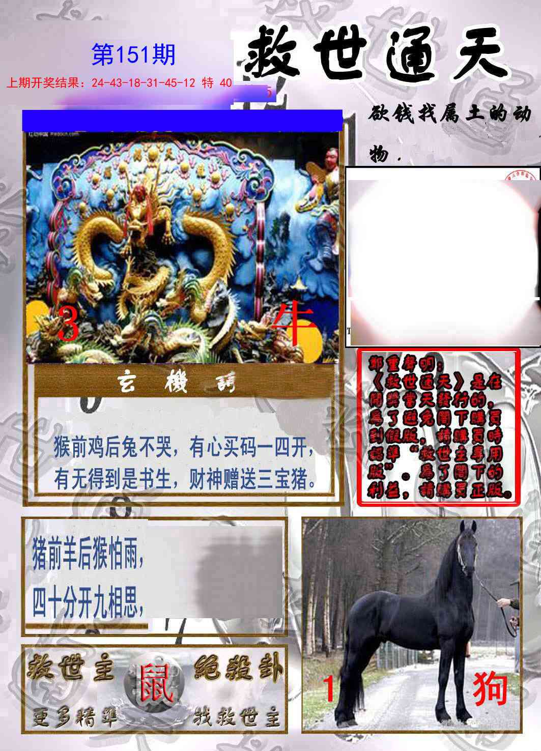 151期救世通天报[图]