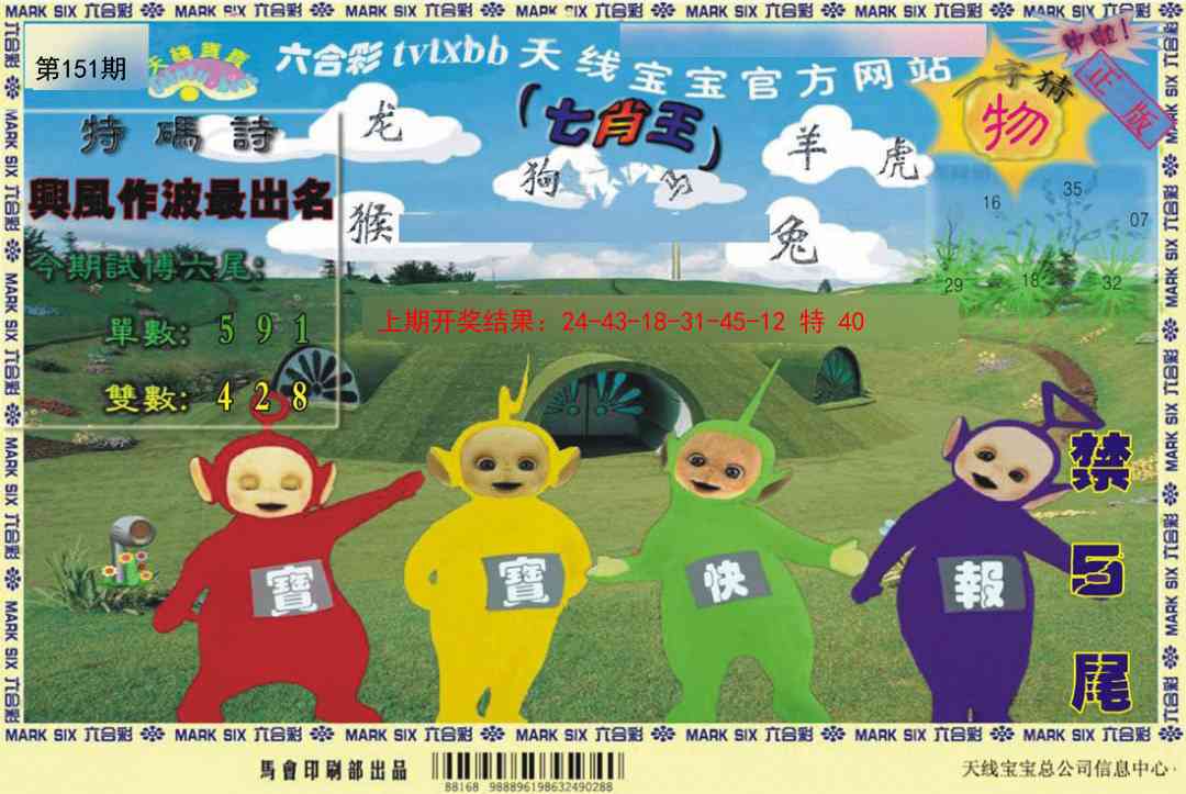 151期天线宝宝[图]