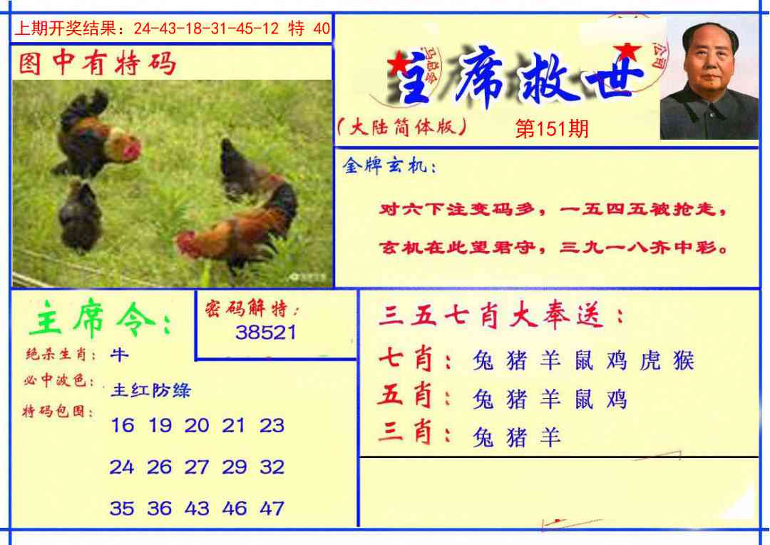 151期主席救世报[图]