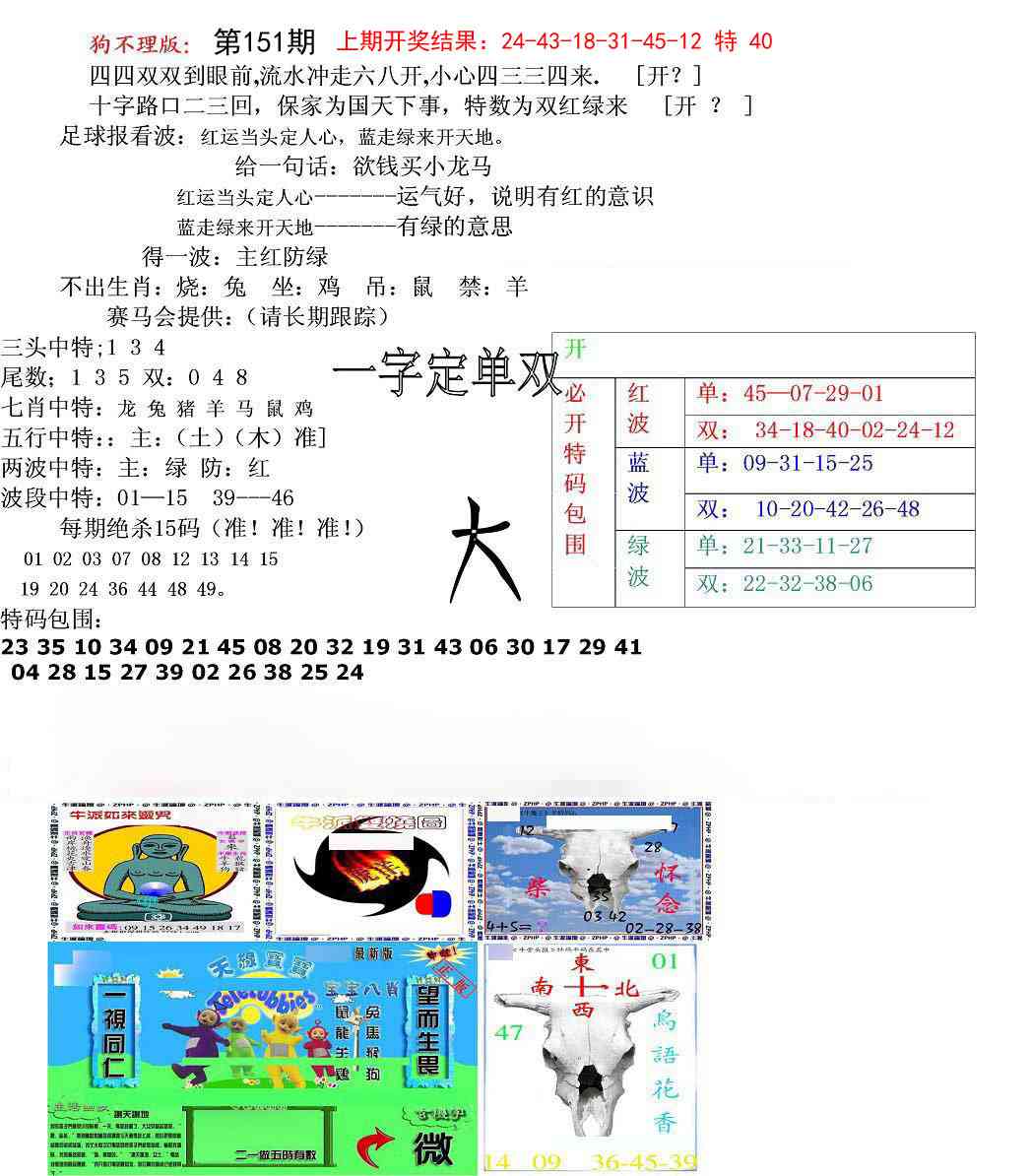 151期狗不理特码报[图]