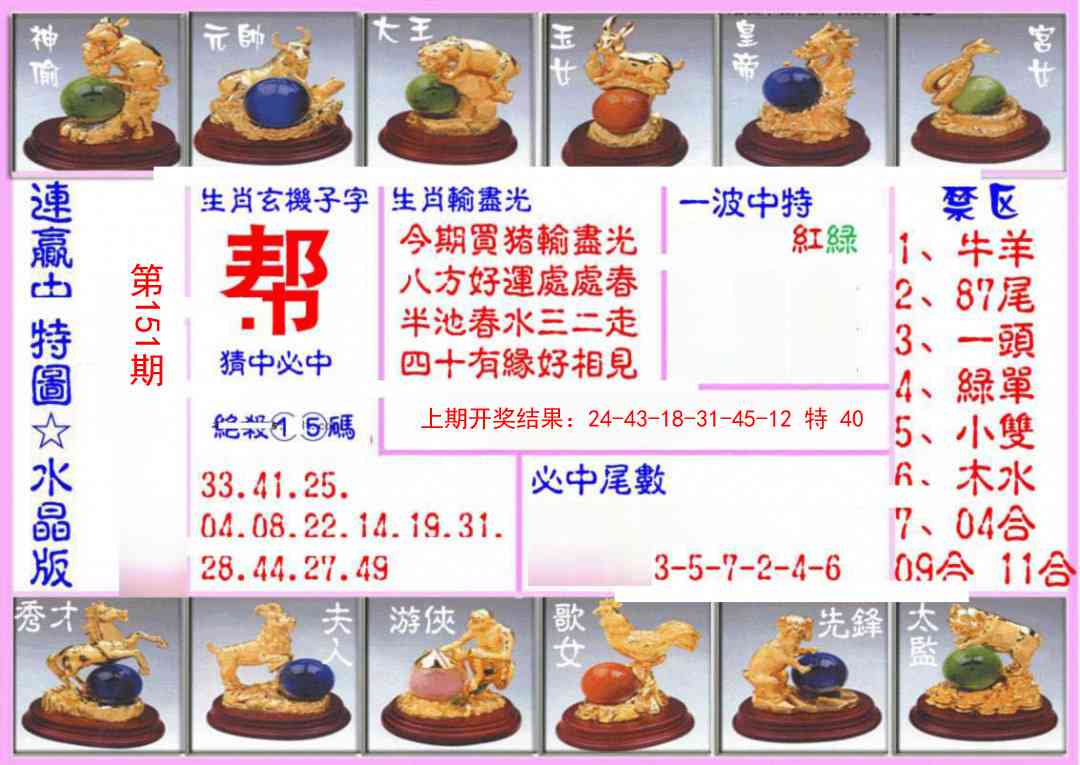151期连赢中特图（水晶版）[图]