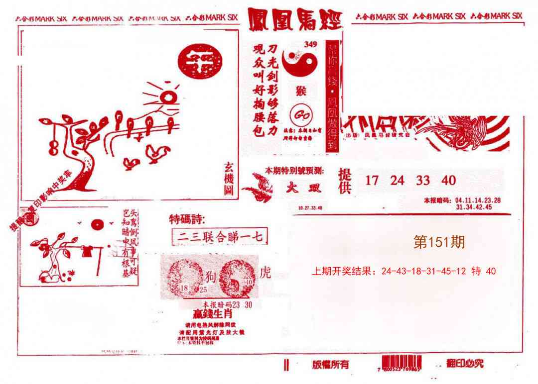 151期凤凰马经(信封)[图]