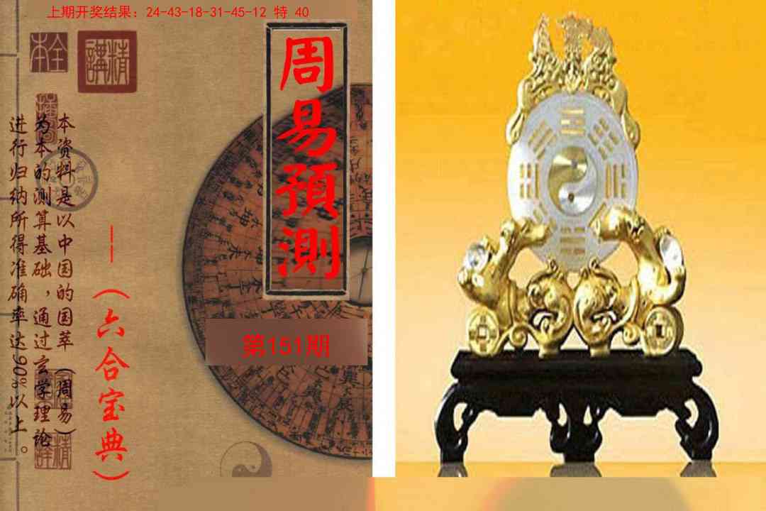 151期周易预测报[图]