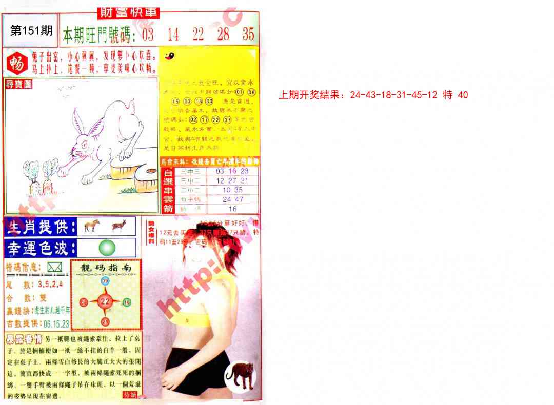 151期财富快车[图]