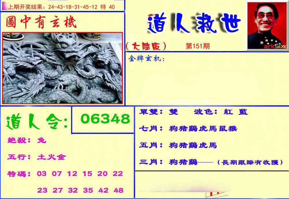 151期道人救生报[图]