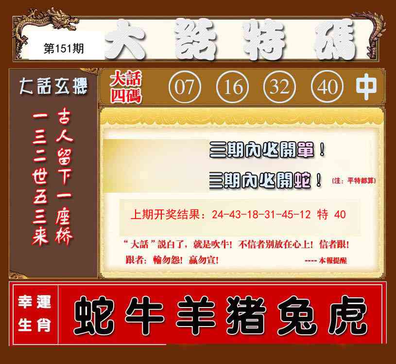 151期大话特码[图]