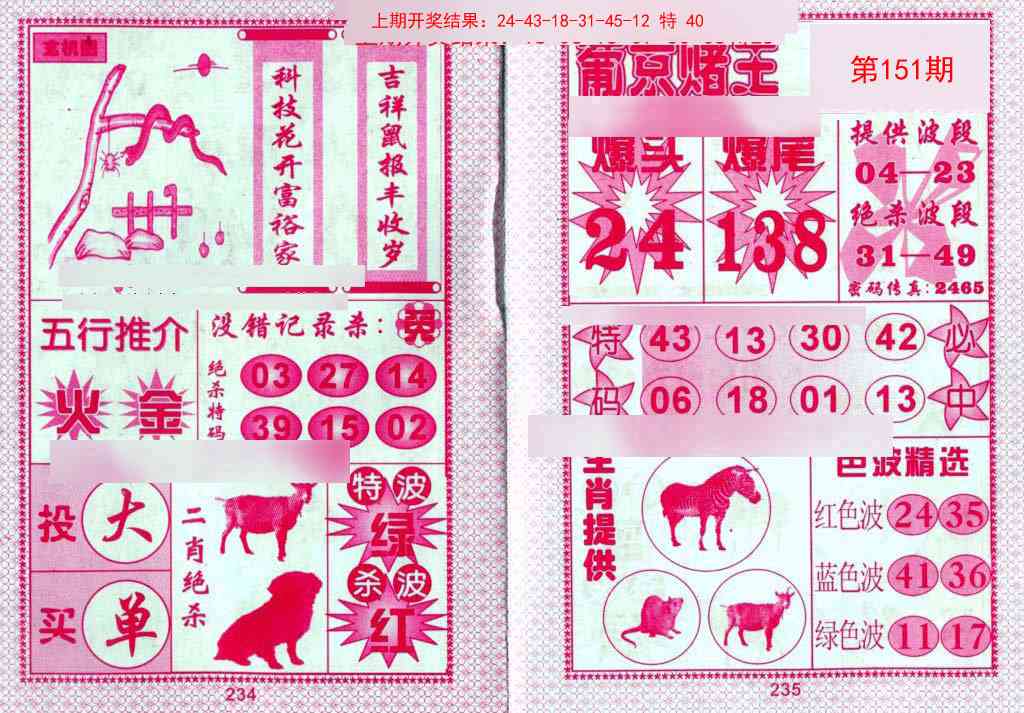 151期葡京赌王[图]