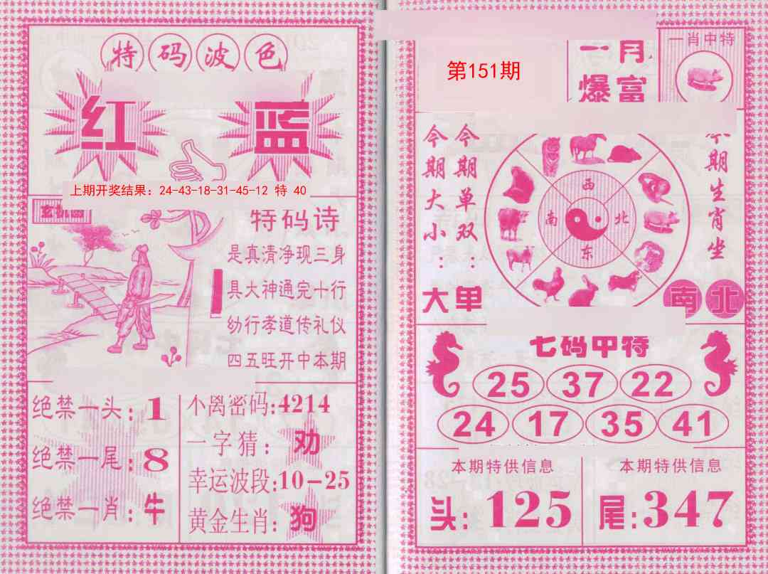 151期一肖爆富[图]