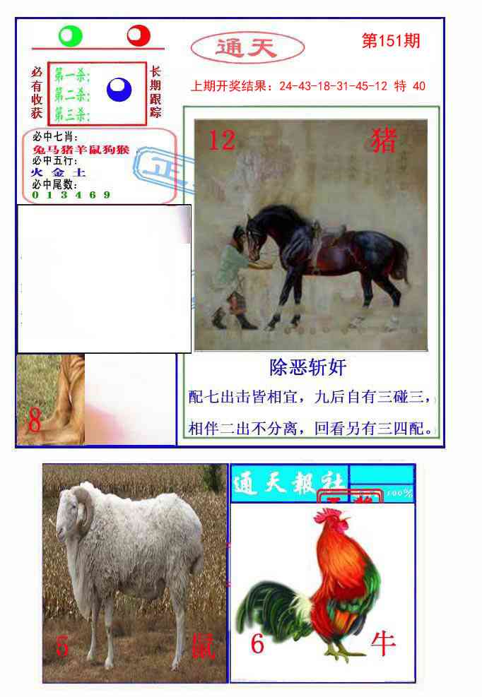 151期通天杀波图2[图]