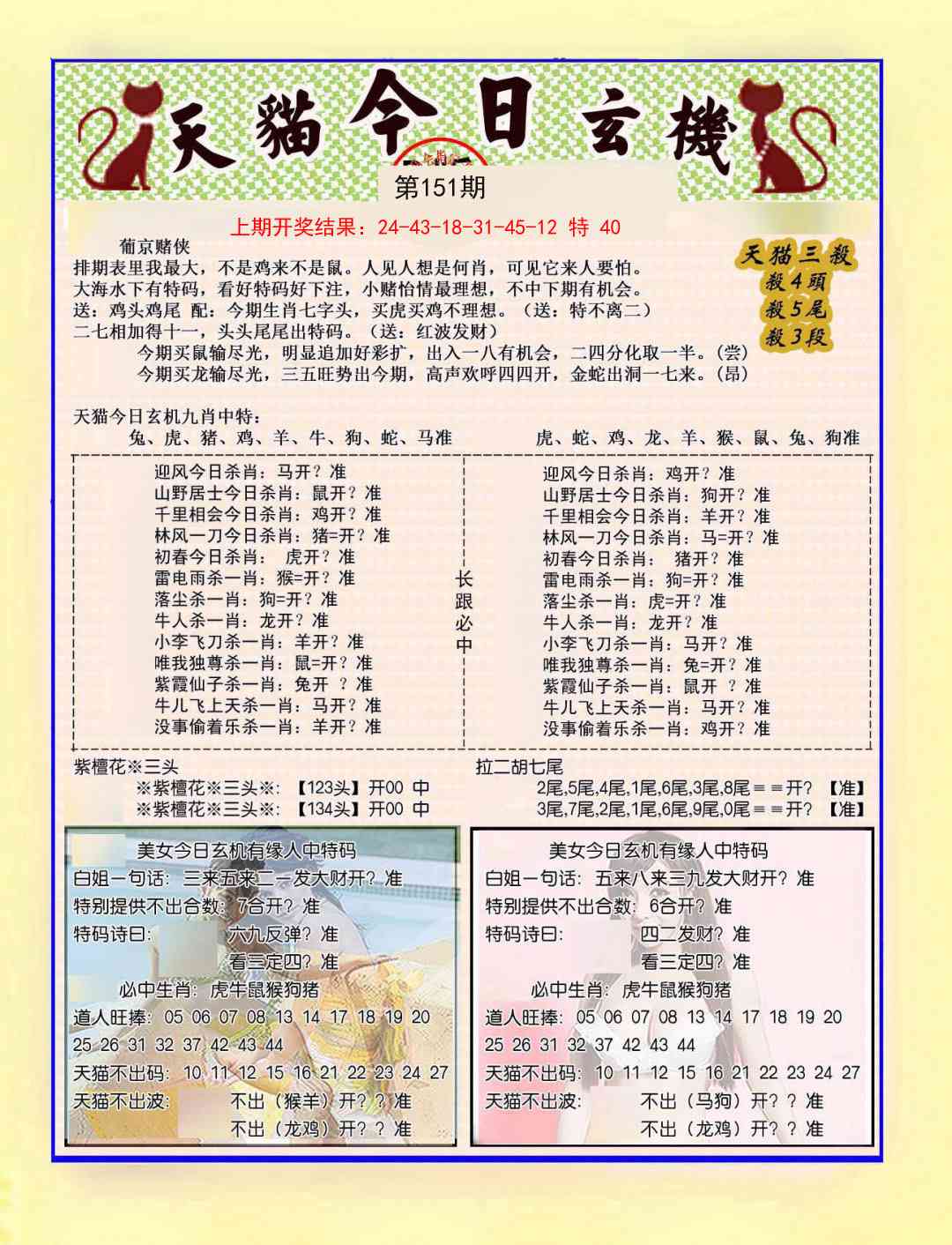 151期今日玄机图B[图]