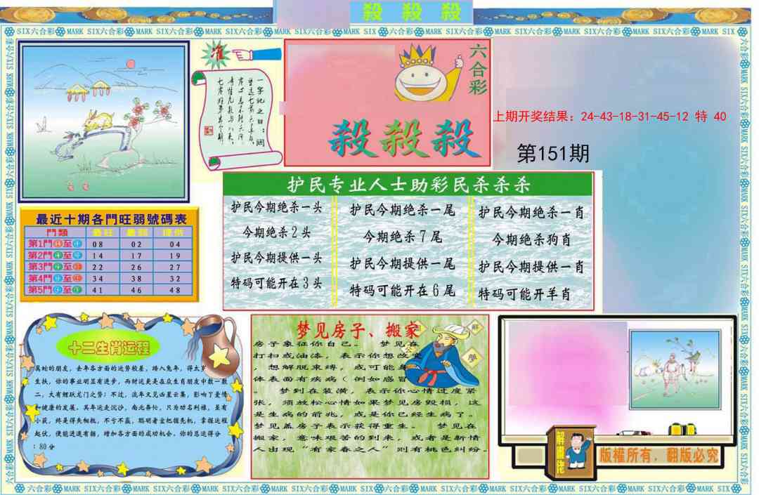 151期九龍杀杀杀A(推荐)[图]