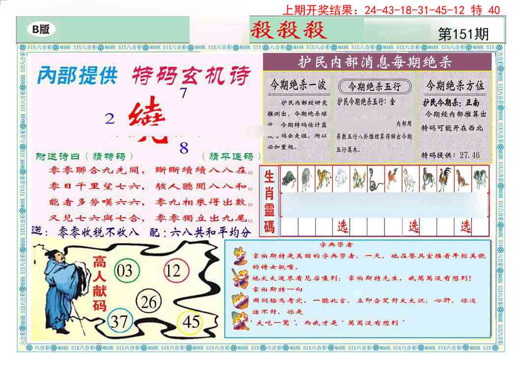 151期九龍杀杀杀B(推荐)[图]