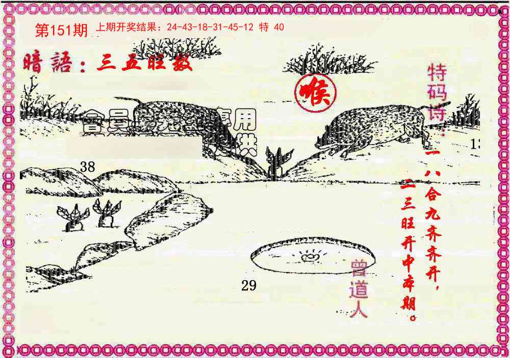 151期新暗语报[图]