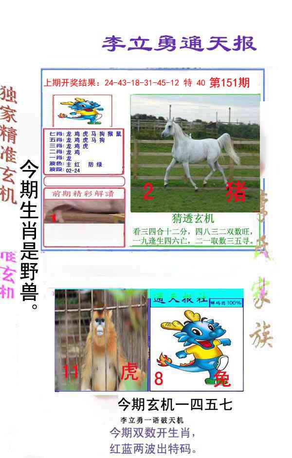 151期李立勇通天报[图]